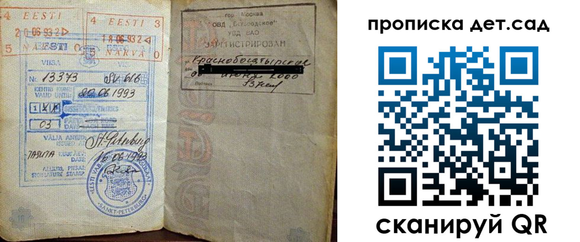 временная регистрация в Онеге