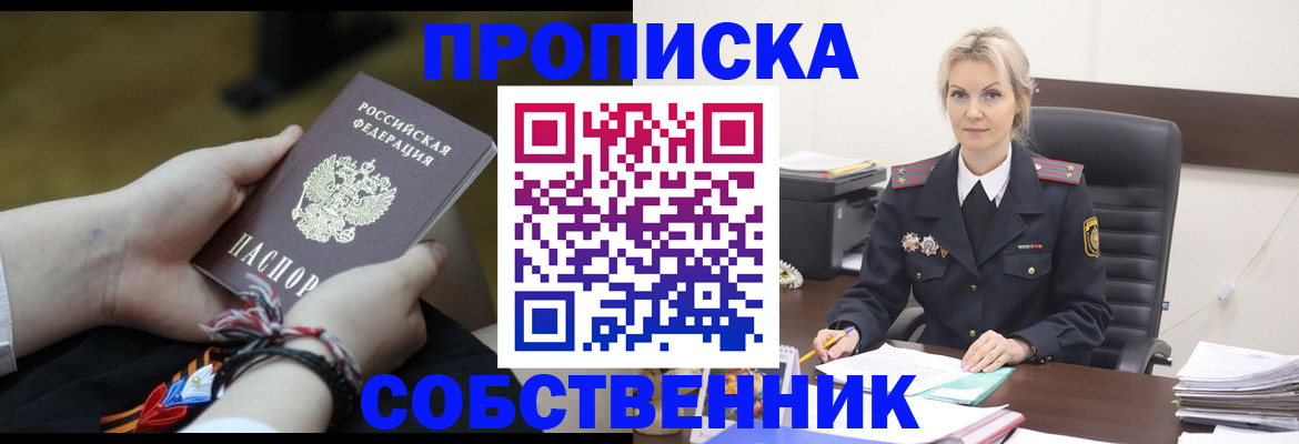 временная прописка в Онеге